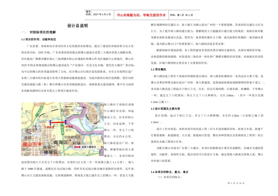 海八路改造工程施工组织设计方案_第1页