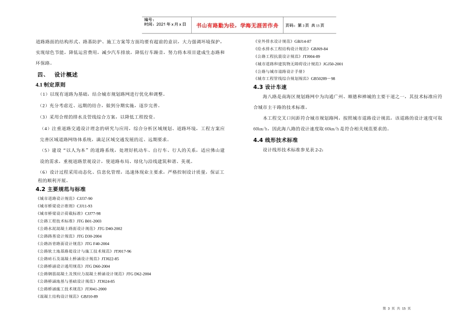 海八路改造工程施工组织设计方案_第3页