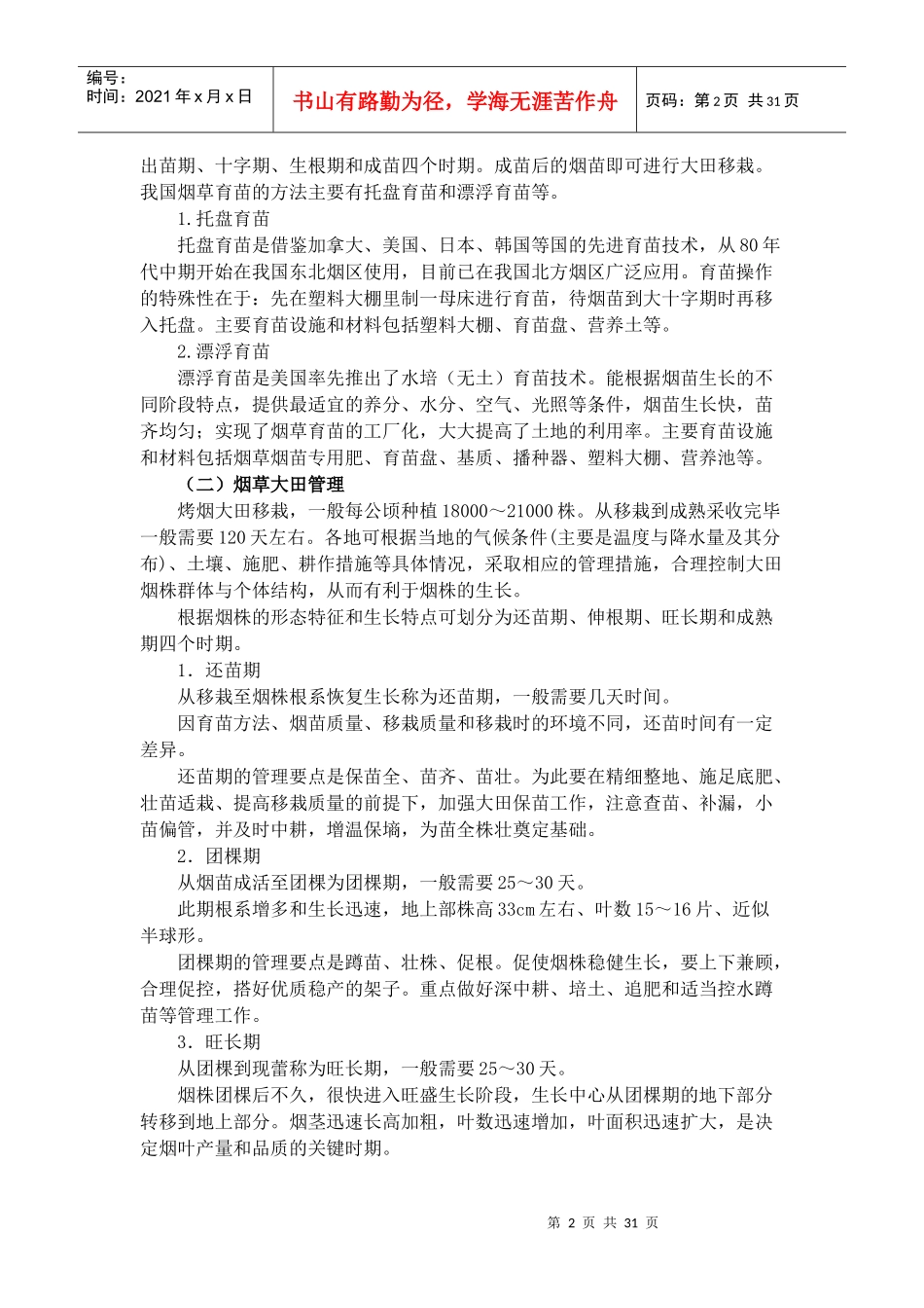 烟草专卖品生产经营基础知识概述(doc 34)_第2页