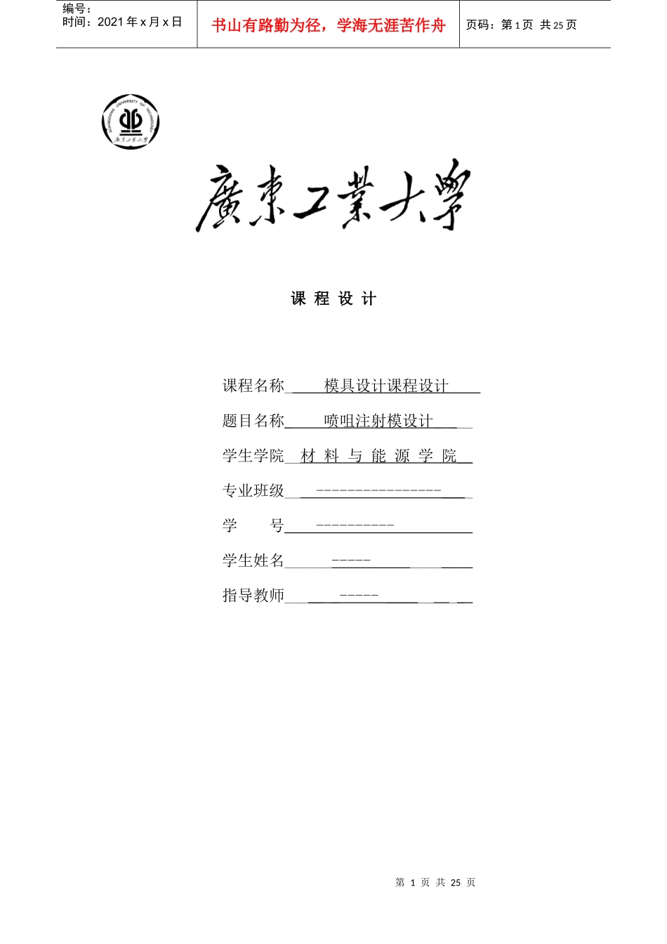 注塑模具课程设计_第1页