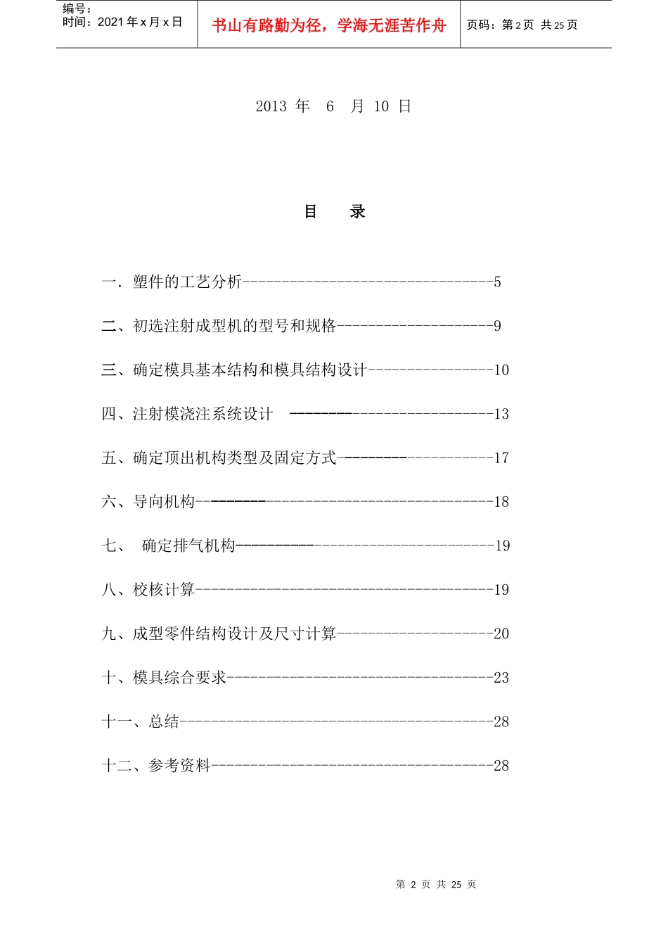 注塑模具课程设计_第2页