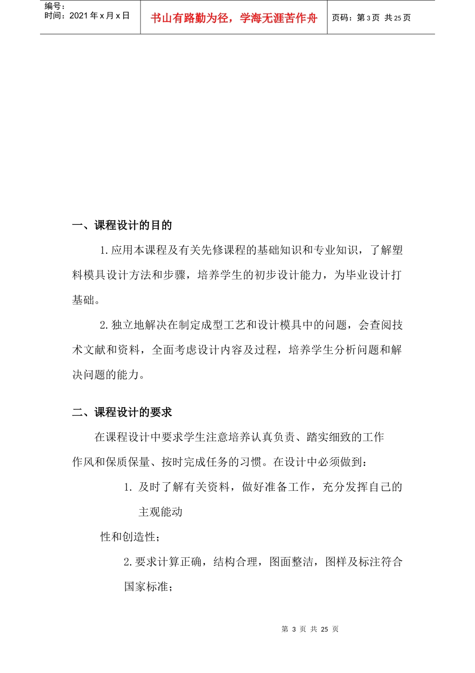 注塑模具课程设计_第3页