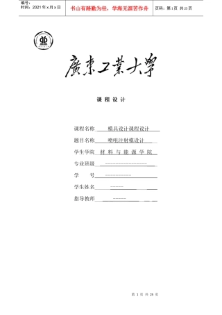 注塑模具课程设计