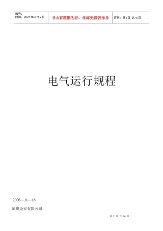 滨州 电气运行规程