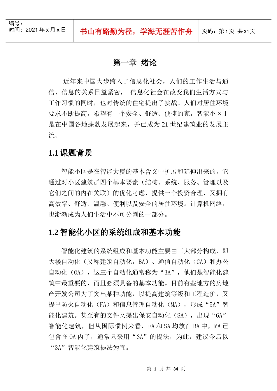 智能化小区网络规划方案设计_第3页