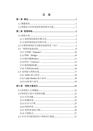 智能化小区网络规划方案设计