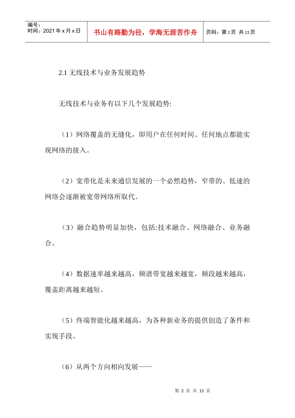 无线通信技术应用及发展_第2页