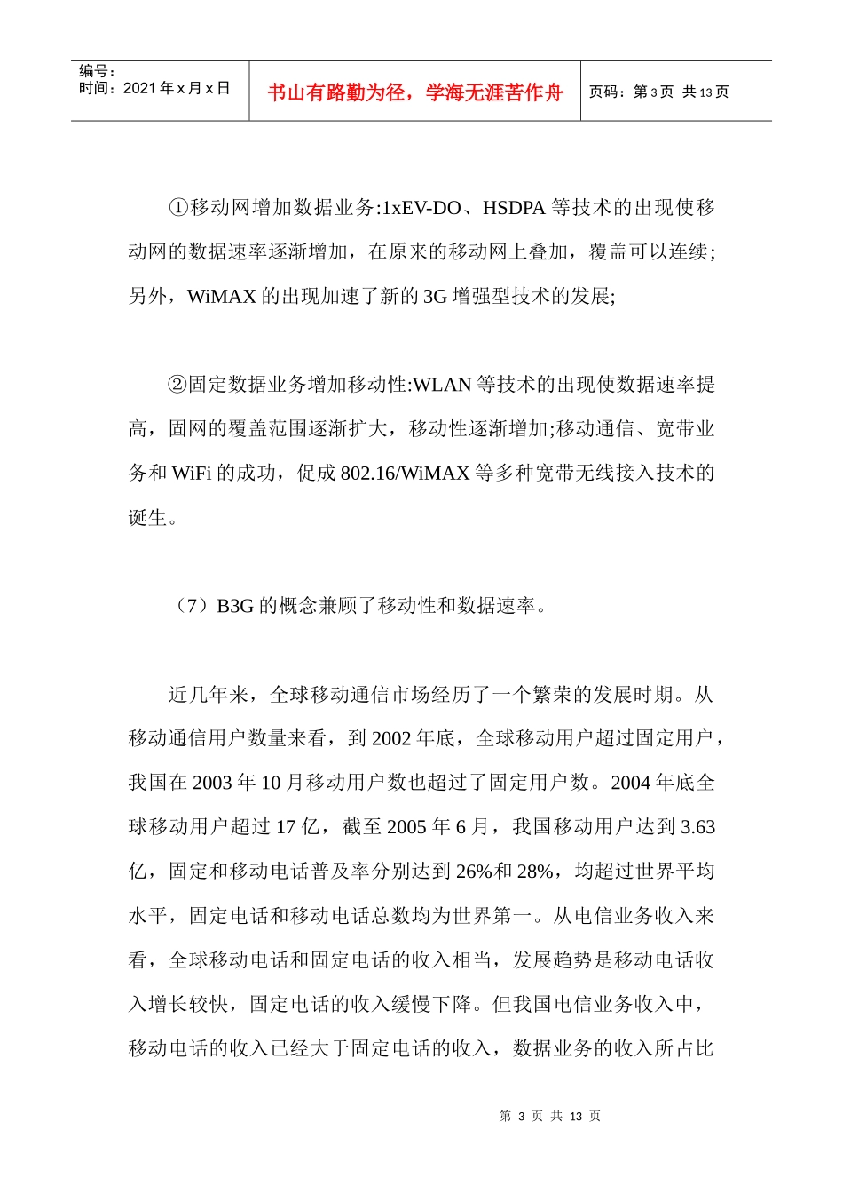 无线通信技术应用及发展_第3页