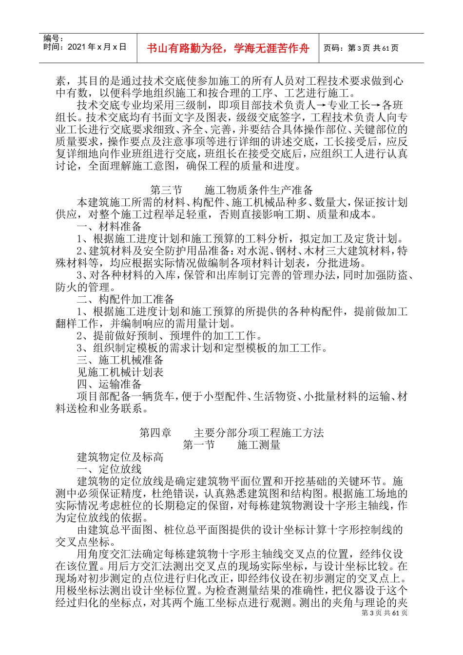 武汉音乐学院学生公寓楼工程施工组织设计(DOC131页)_第3页