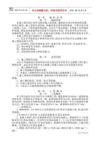 武汉音乐学院学生公寓楼工程施工组织设计(DOC131页)