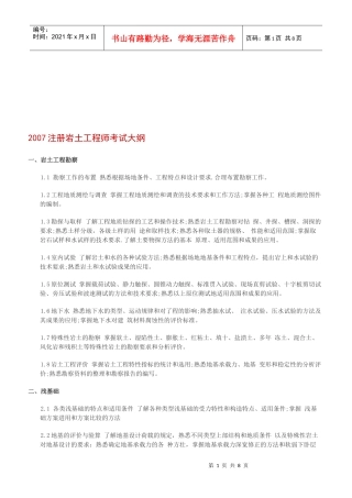 注册岩土工程师考试复习资料