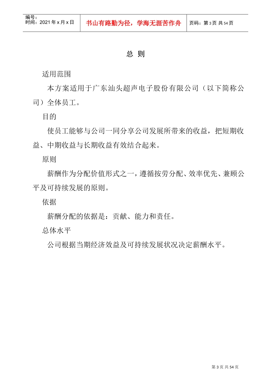 某某电子公司薪酬设计方案_第3页
