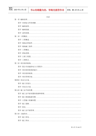 湖南某电厂×MW火电机组主厂房工程施工组织设计(DOC136页)
