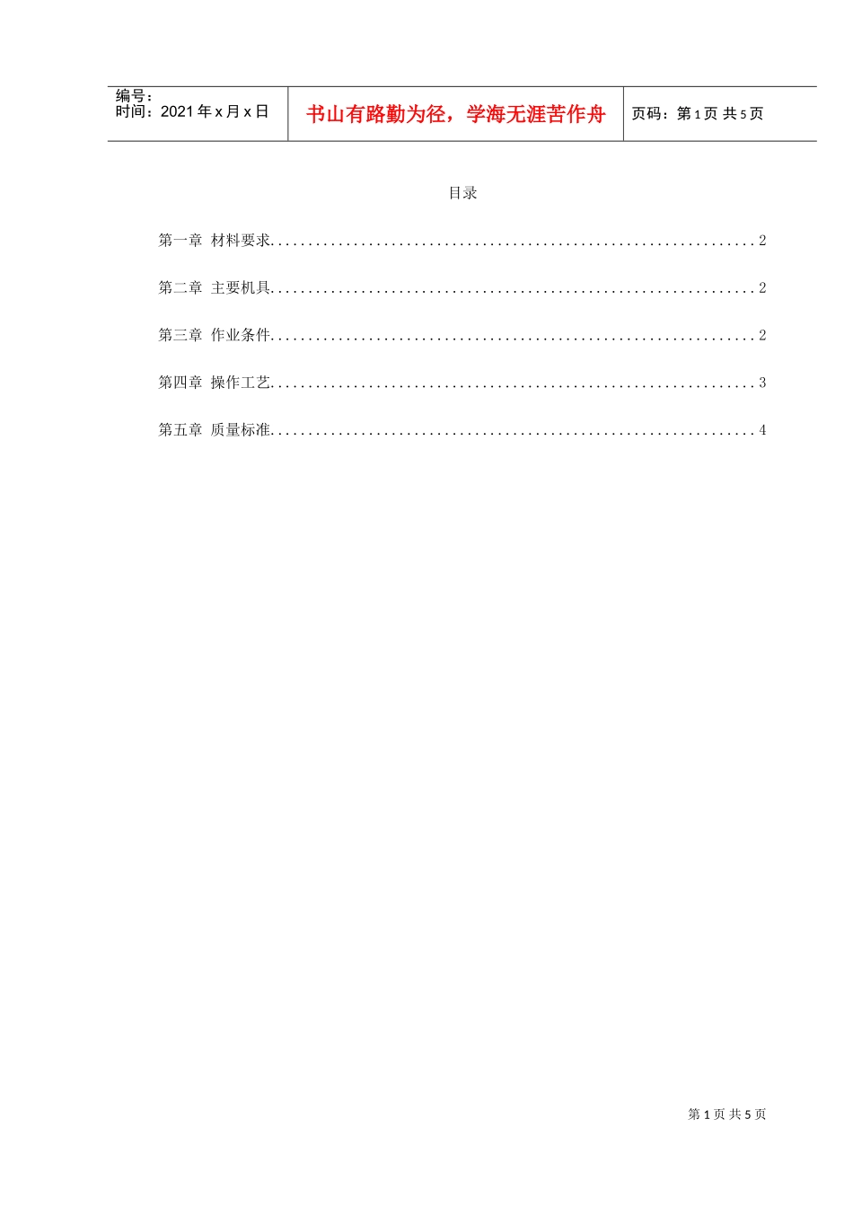 混凝土及抹灰面刷乳胶漆施工组织设计(DOC6页)_第1页