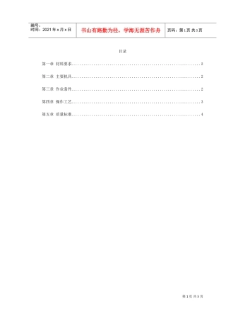 混凝土及抹灰面刷乳胶漆施工组织设计(DOC6页)