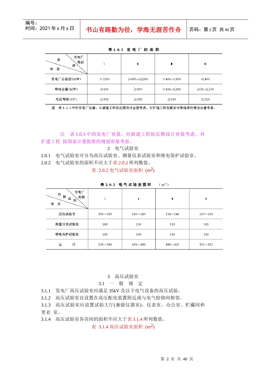 火力发电厂电气试验室设计标准_第2页