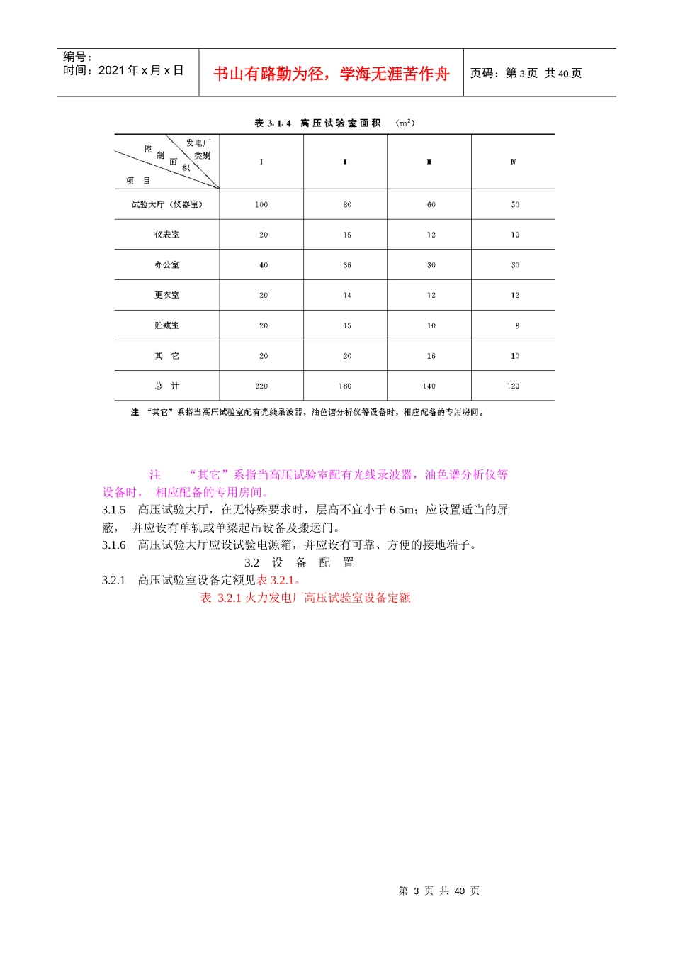 火力发电厂电气试验室设计标准_第3页
