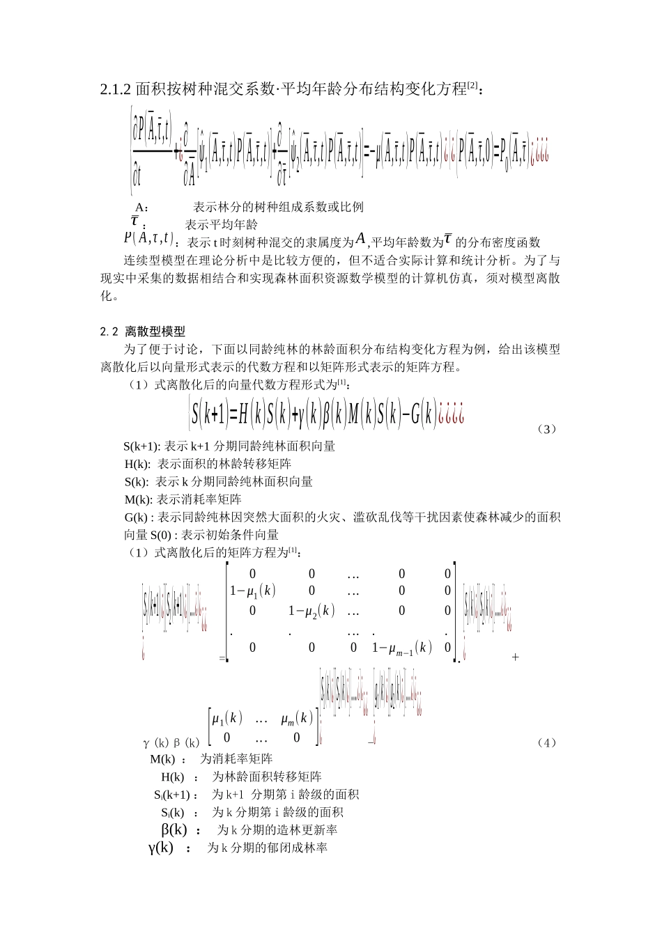 森林面积资源的计算机仿真及其应用_第2页