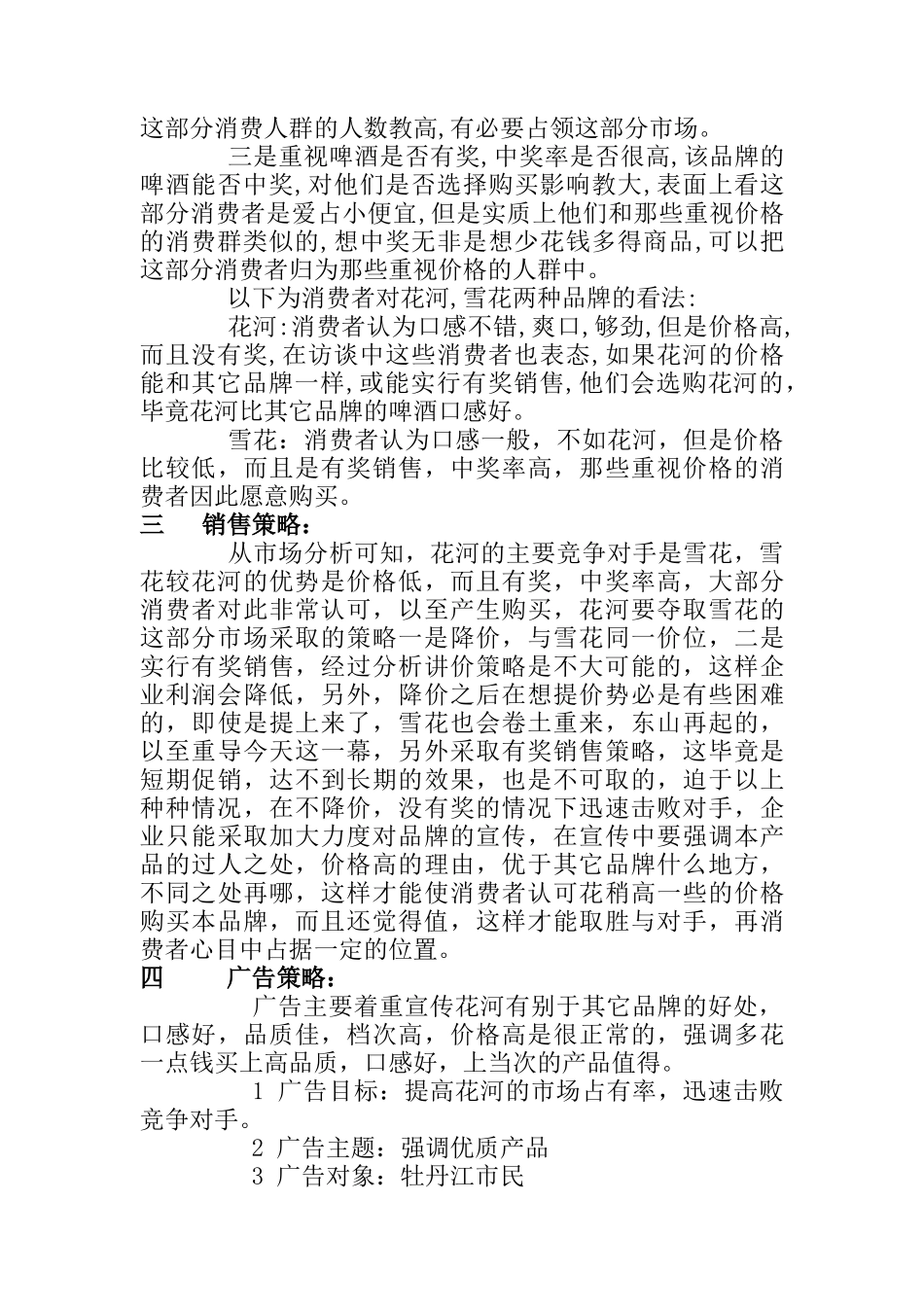 某品牌啤酒广告策划书_第2页