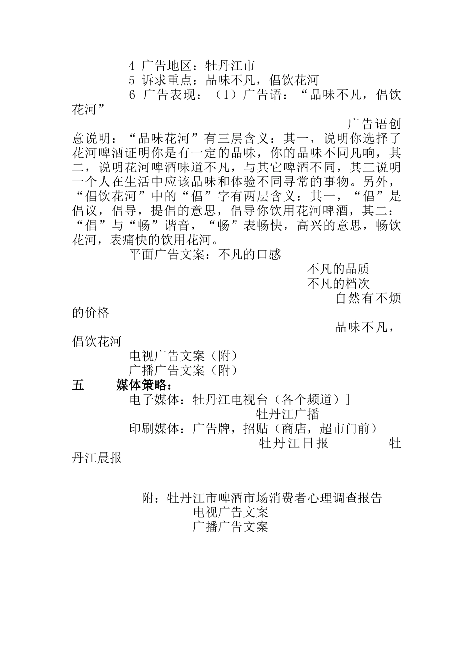 某品牌啤酒广告策划书_第3页