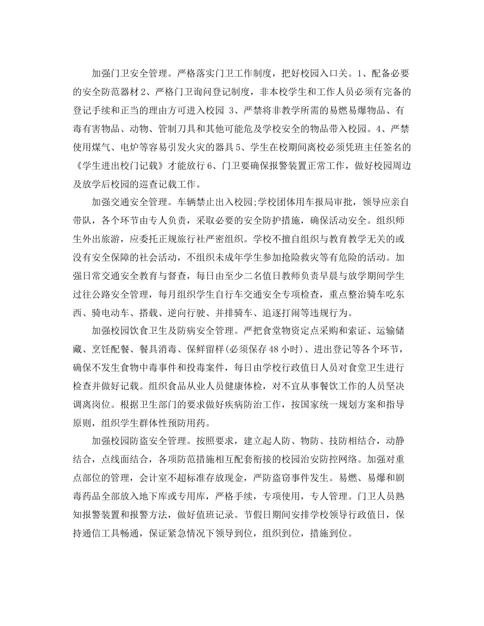 小学学校安全教育工作计划 _第3页