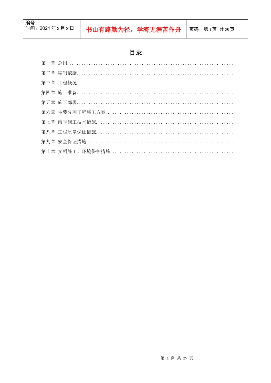 某招待所景观改造工程施组设计_第1页