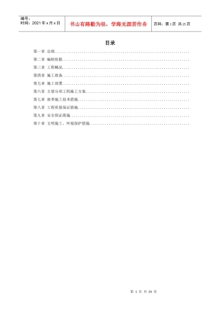 某招待所景观改造工程施组设计