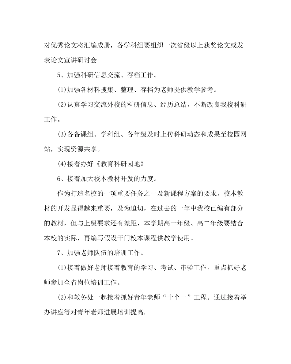 教导处范文科研处工作计划_第2页