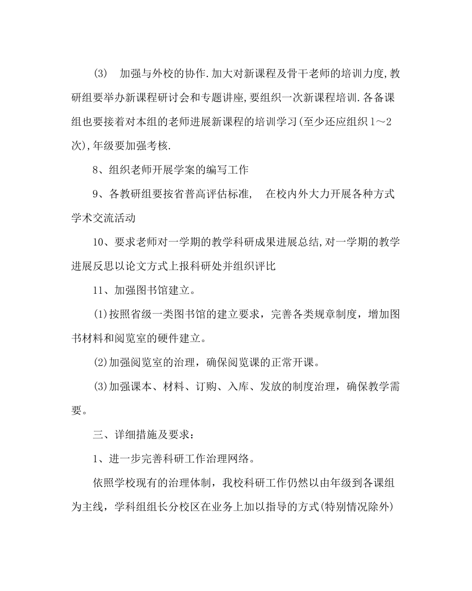 教导处范文科研处工作计划_第3页