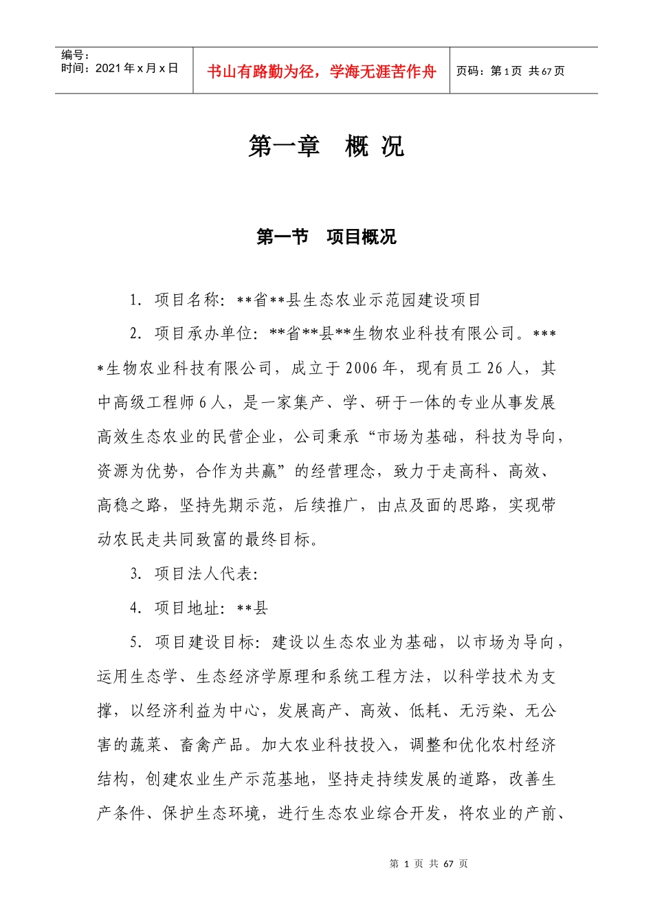 生态农业示范园建设项目可行性研究报告范本_第2页