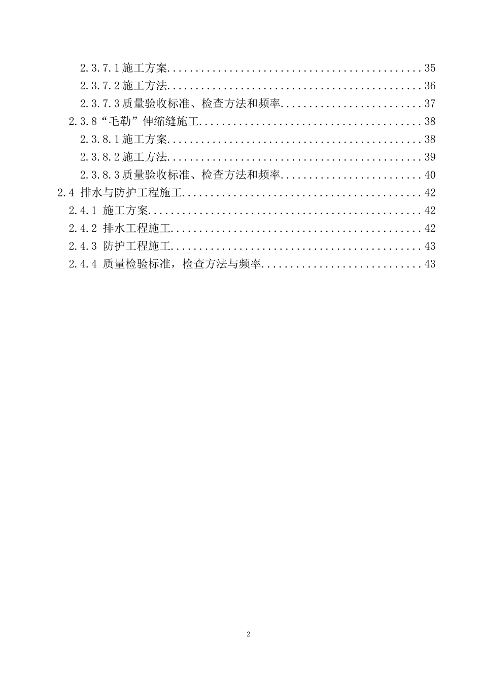 桥梁、排水与防护工程施工方案讲义_第2页