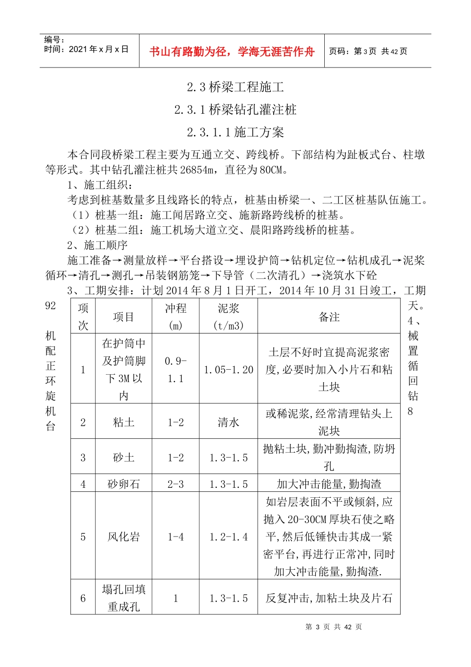 桥梁、排水与防护工程施工方案讲义_第3页