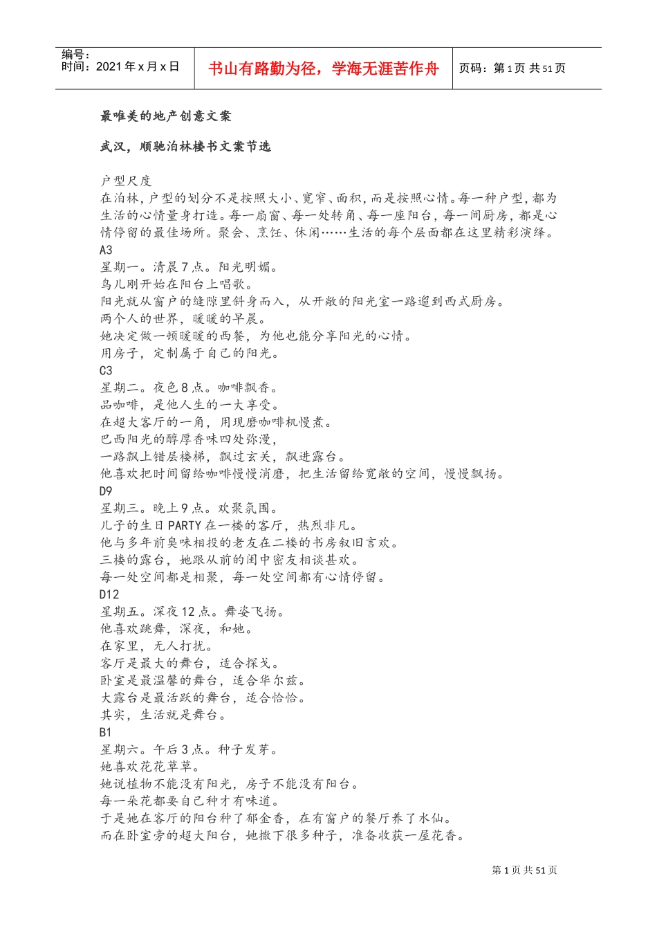 最唯美的地产创意文案(DOC50页)_第1页