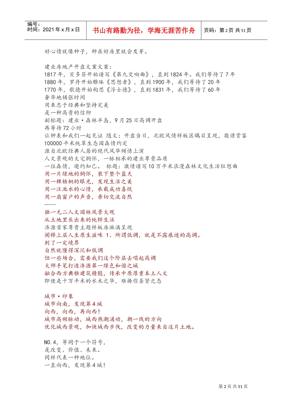 最唯美的地产创意文案(DOC50页)_第2页