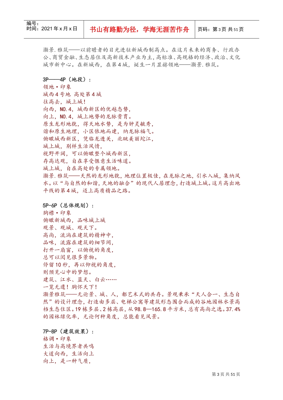 最唯美的地产创意文案(DOC50页)_第3页