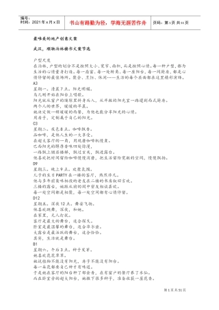 最唯美的地产创意文案(DOC50页)