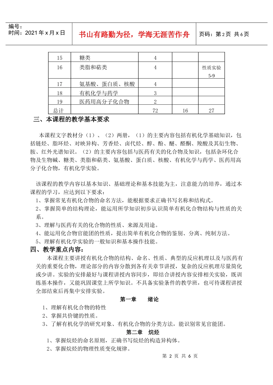 有机化学(药学)教学实施意见_第2页