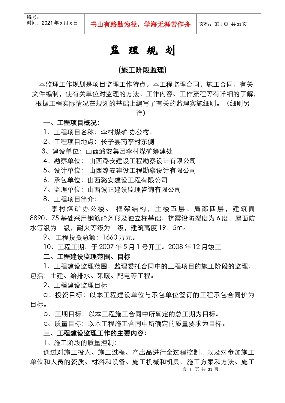 李村矿办公楼监理规划_第2页
