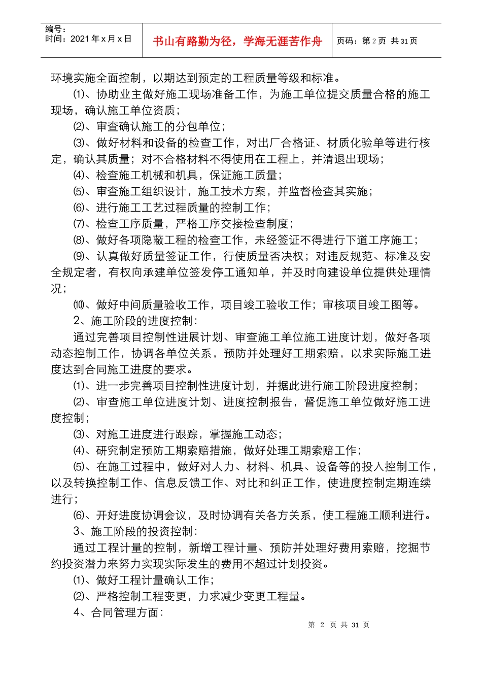 李村矿办公楼监理规划_第3页