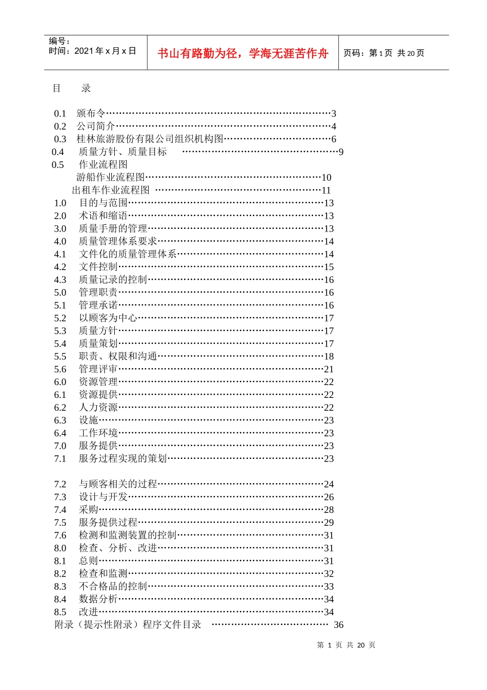 桂林旅游股份有限公司作业流程图(1)_第1页