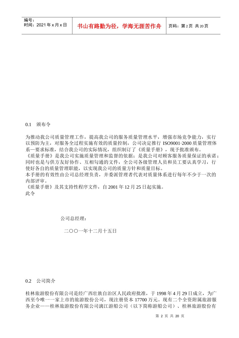 桂林旅游股份有限公司作业流程图(1)_第2页