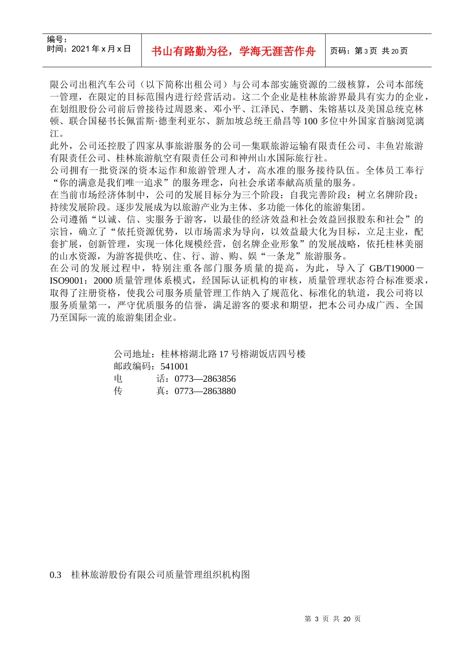 桂林旅游股份有限公司作业流程图(1)_第3页