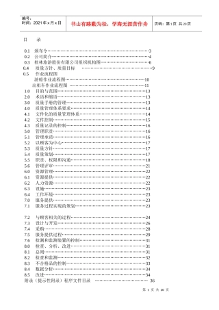 桂林旅游股份有限公司作业流程图(1)