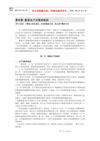 服装生产过程的组织设计