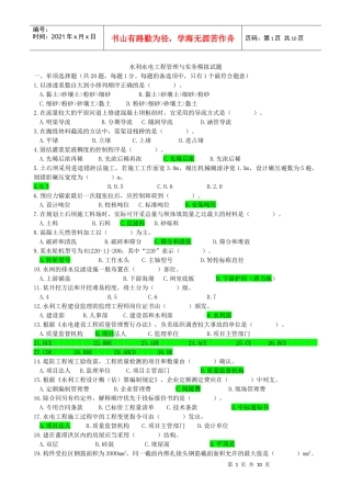 水利水电工程管理与实务模拟试题