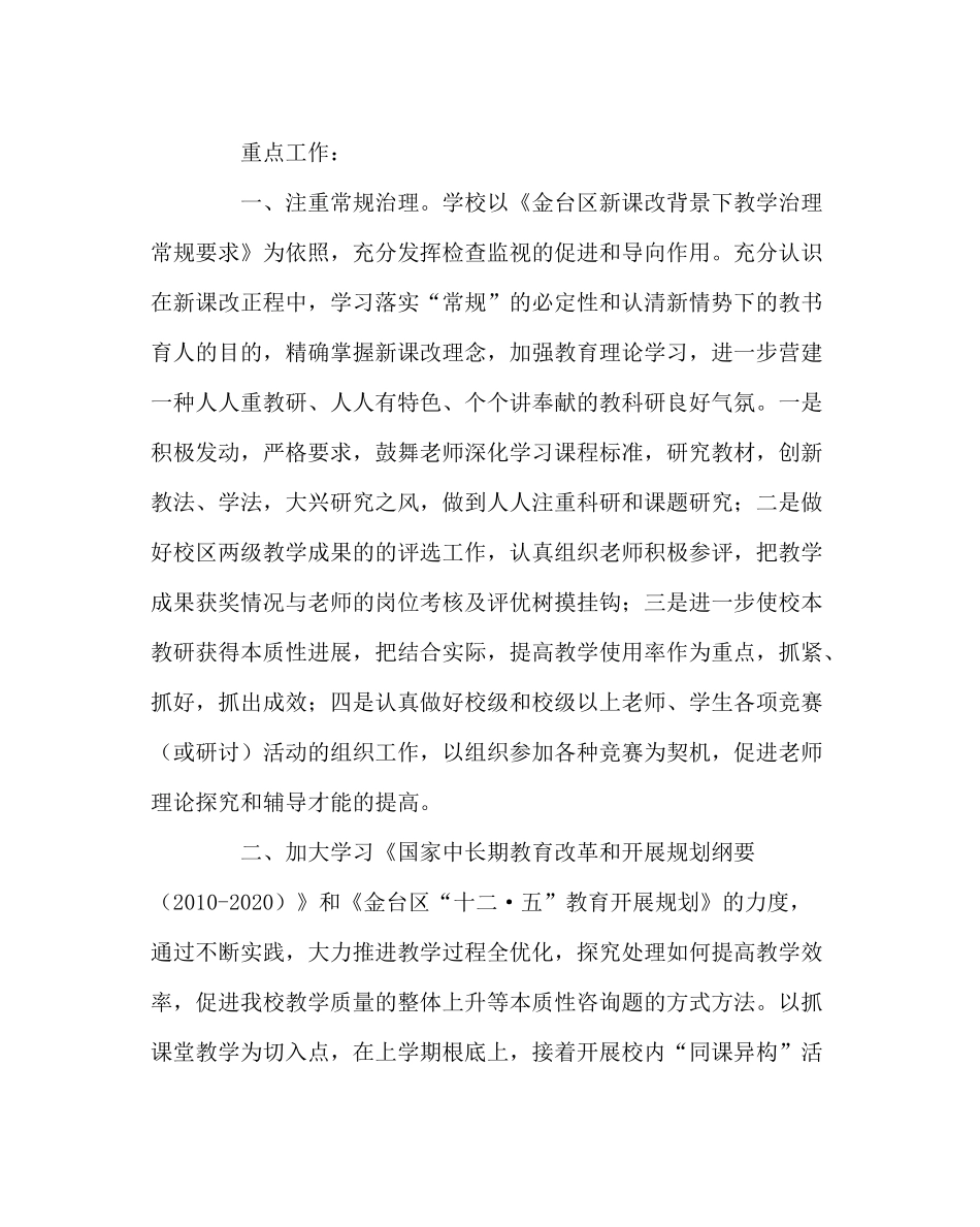 教导处范文小学第二学期教学教研工作计划_第2页