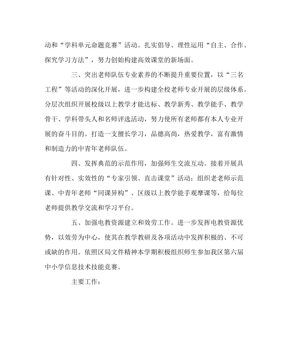 教导处范文小学第二学期教学教研工作计划_第3页