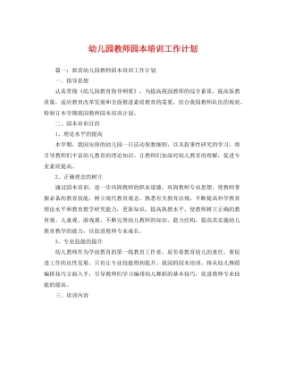 幼儿园教师园本培训工作计划 