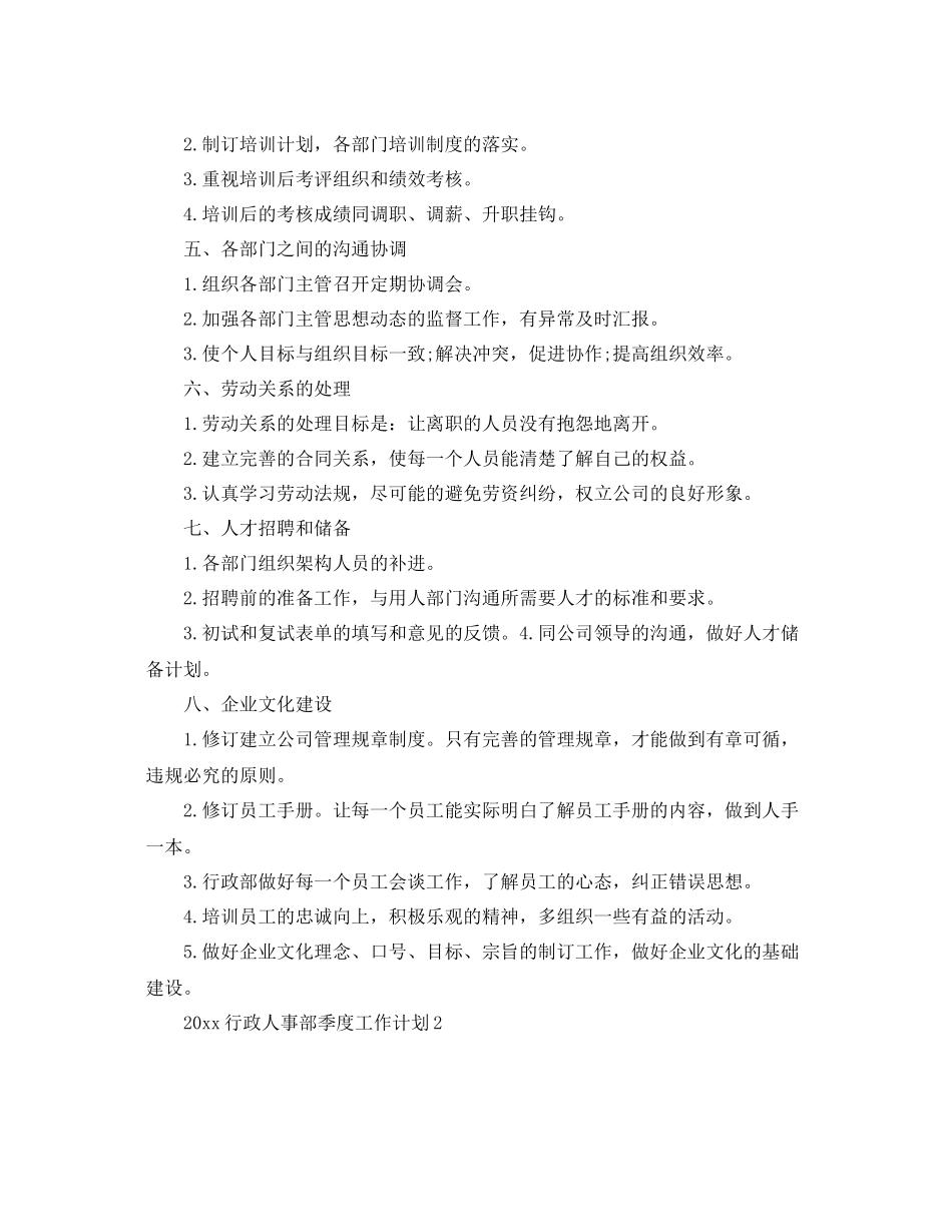 行政人事部季度工作计划 _第2页