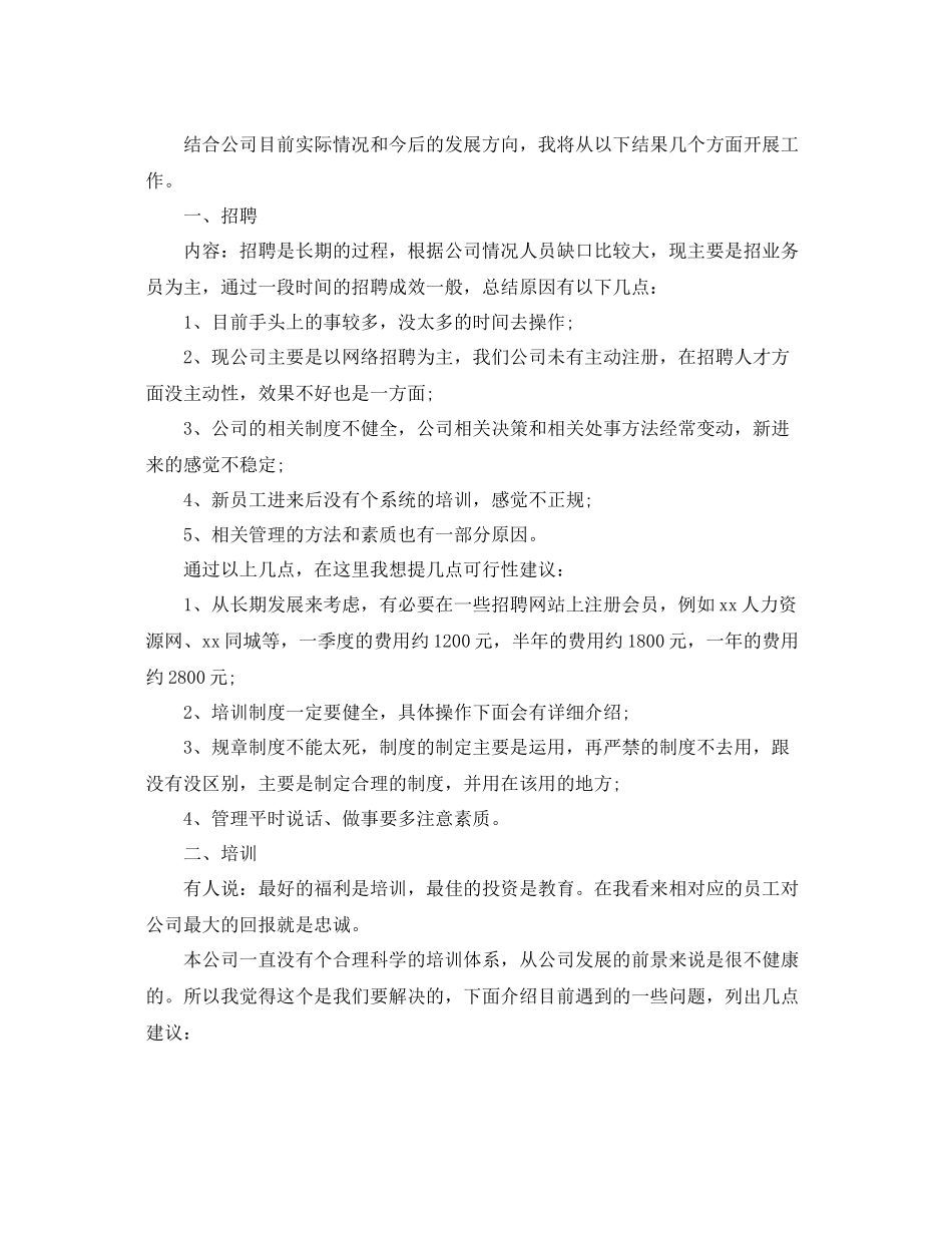 行政人事部季度工作计划 _第3页